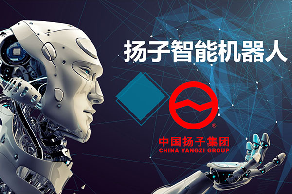 2018 安徽扬子智能机器人广告片制(zhì)作完成